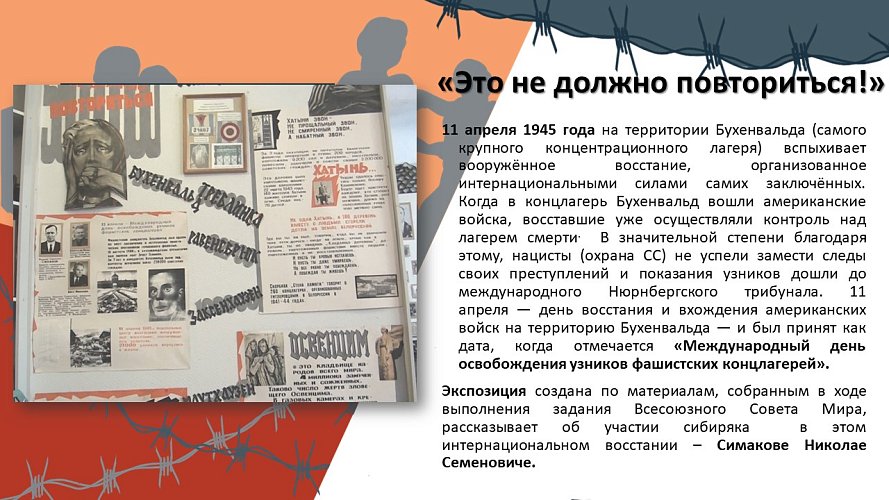 «Никто не забыт! Ничто не забыто!»